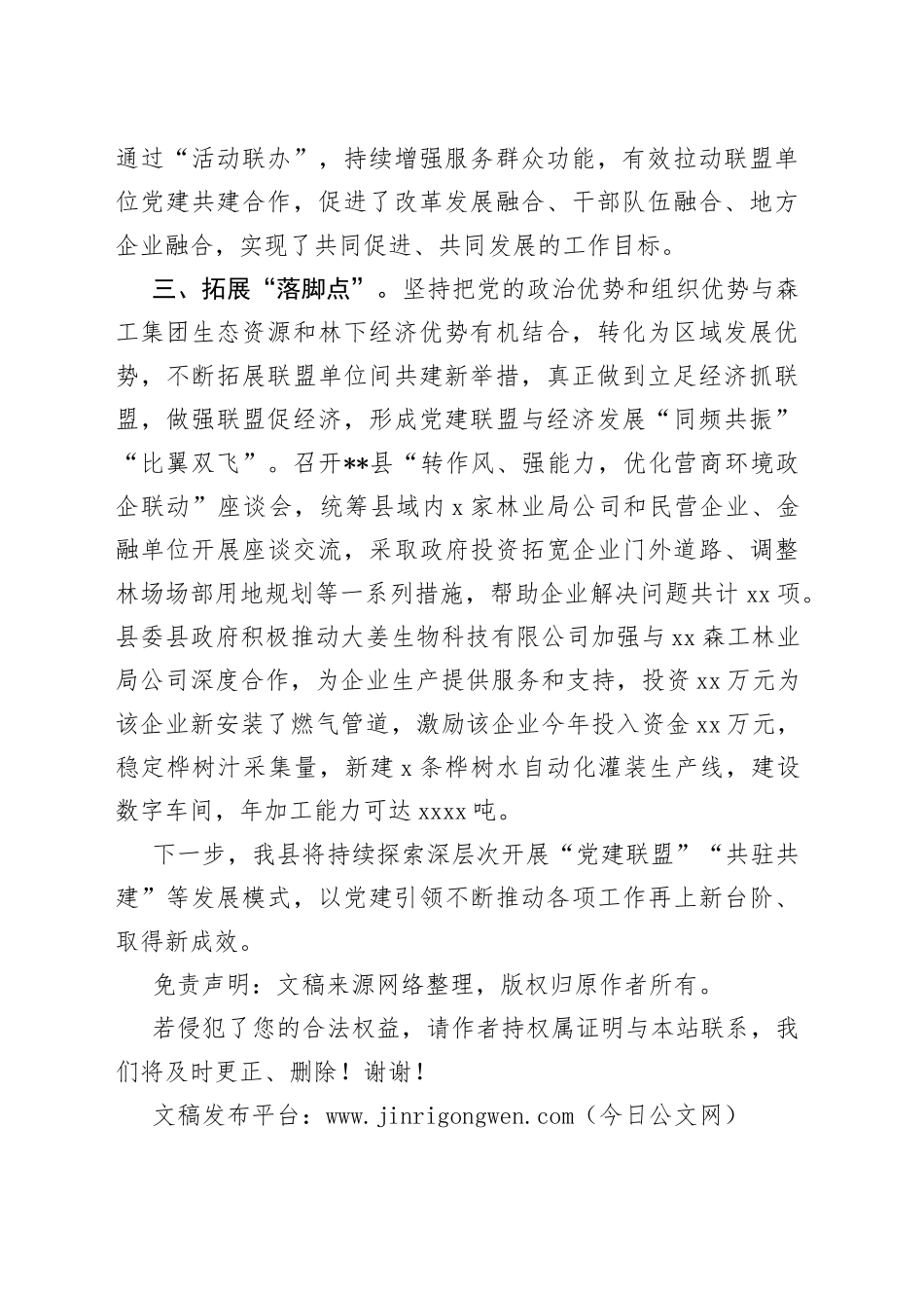 党建联盟工作汇报_第2页