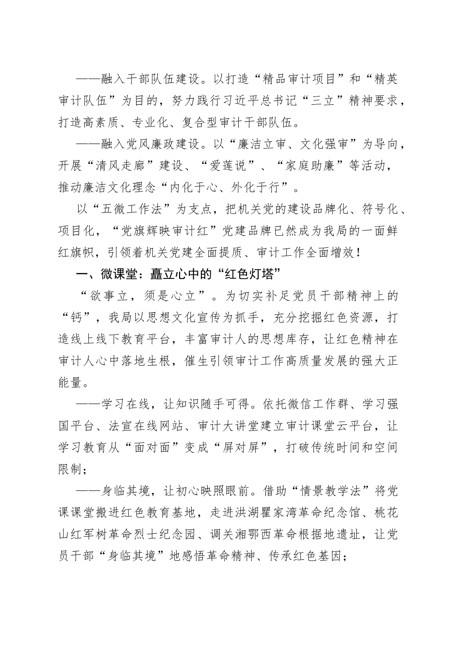 党建品牌创建工作经验材料：党旗辉映审计红匠心铸就强审梦（市审计局）_第2页