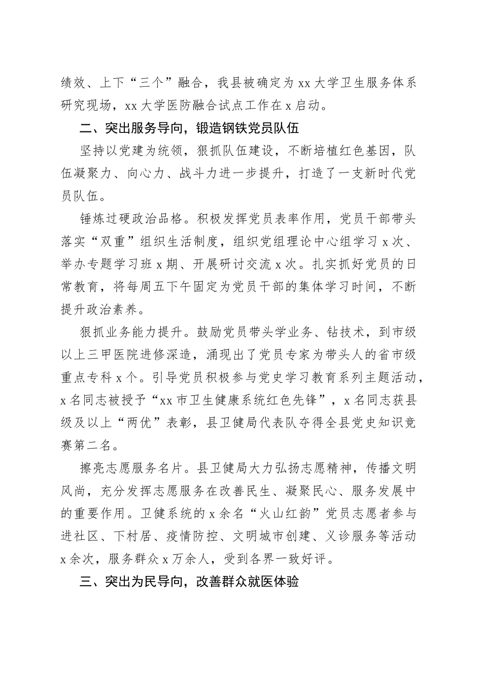 党建品牌创建经验材料：创建“三好双满意”服务品牌引领医院党建高质量发展_第2页
