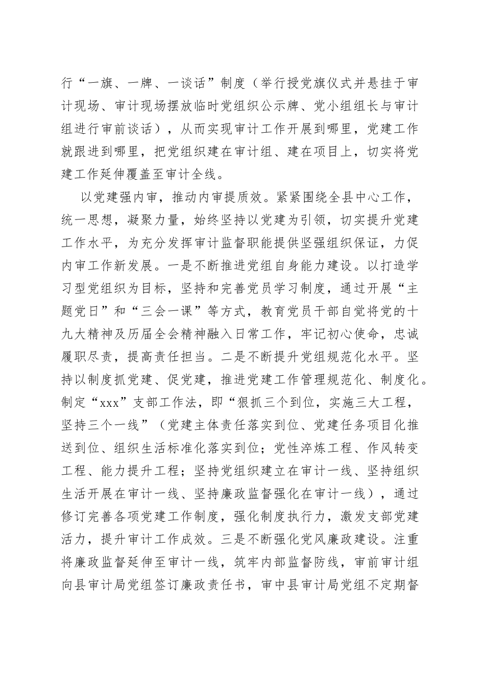 党建品牌创建经验材料：构建“党建+内审”工作格局筑牢“免疫系统”第一防线（县审计局）_第2页