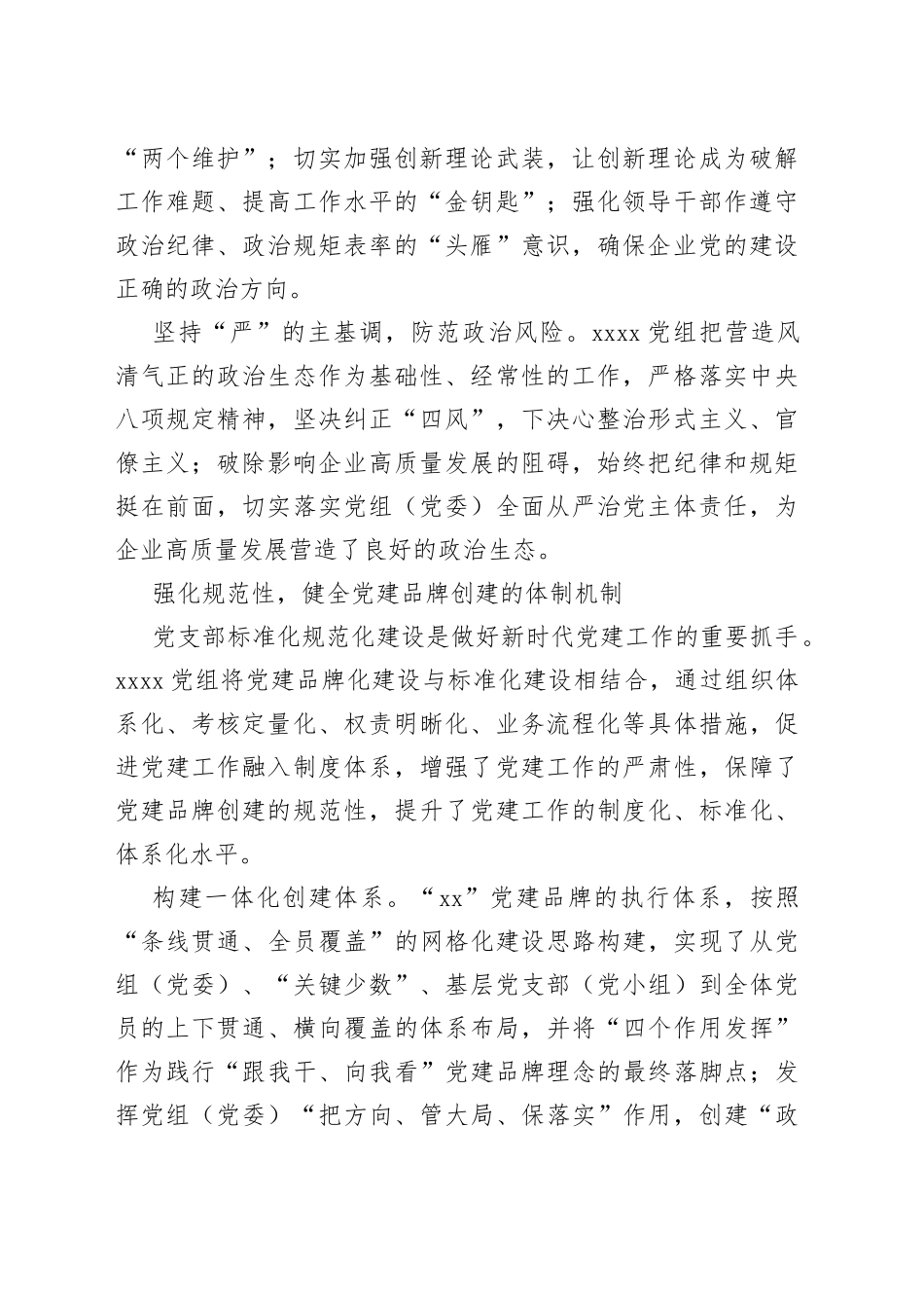 党建品牌创建实践经验交流_第2页