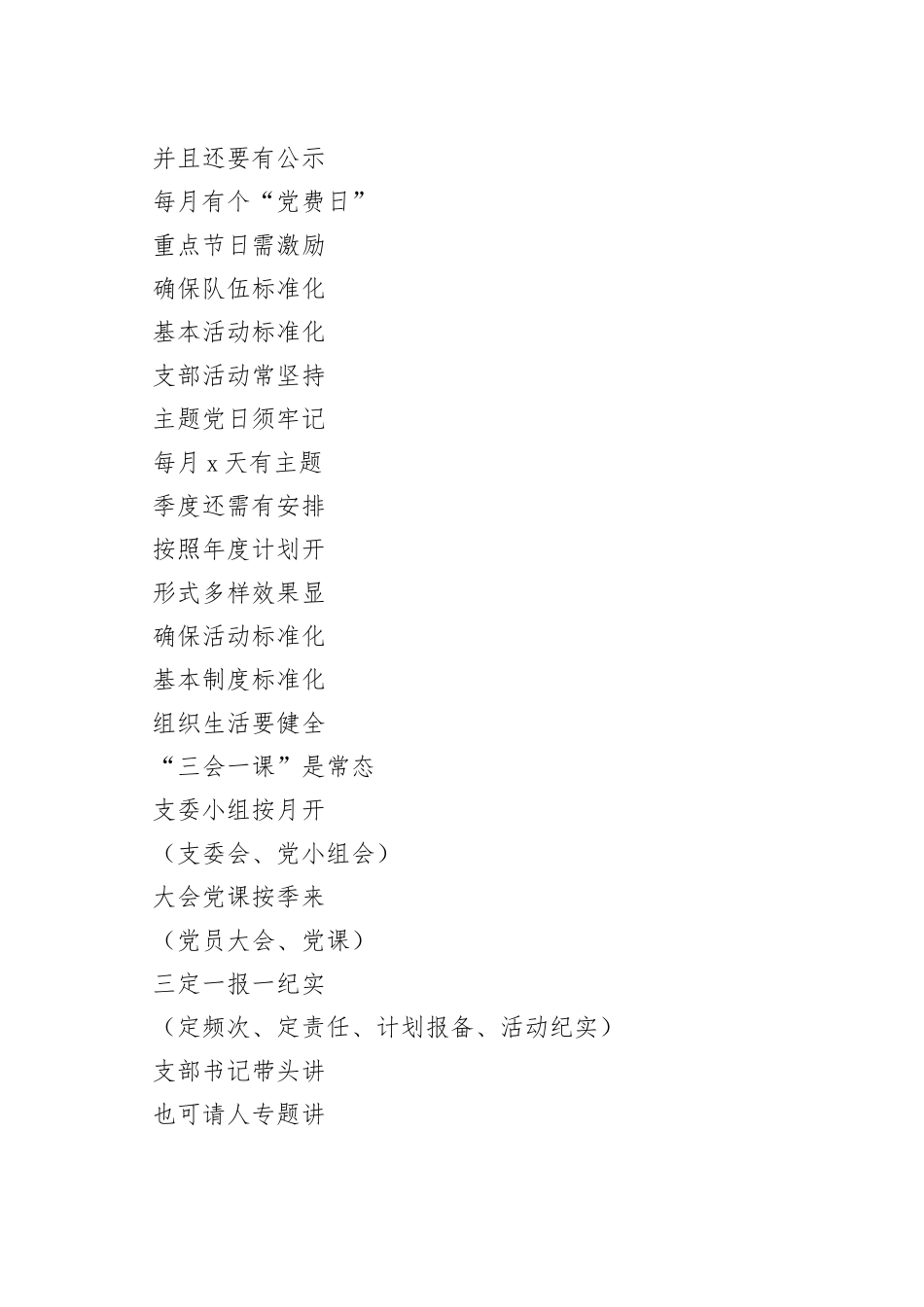 党建顺口溜（收藏）_第2页