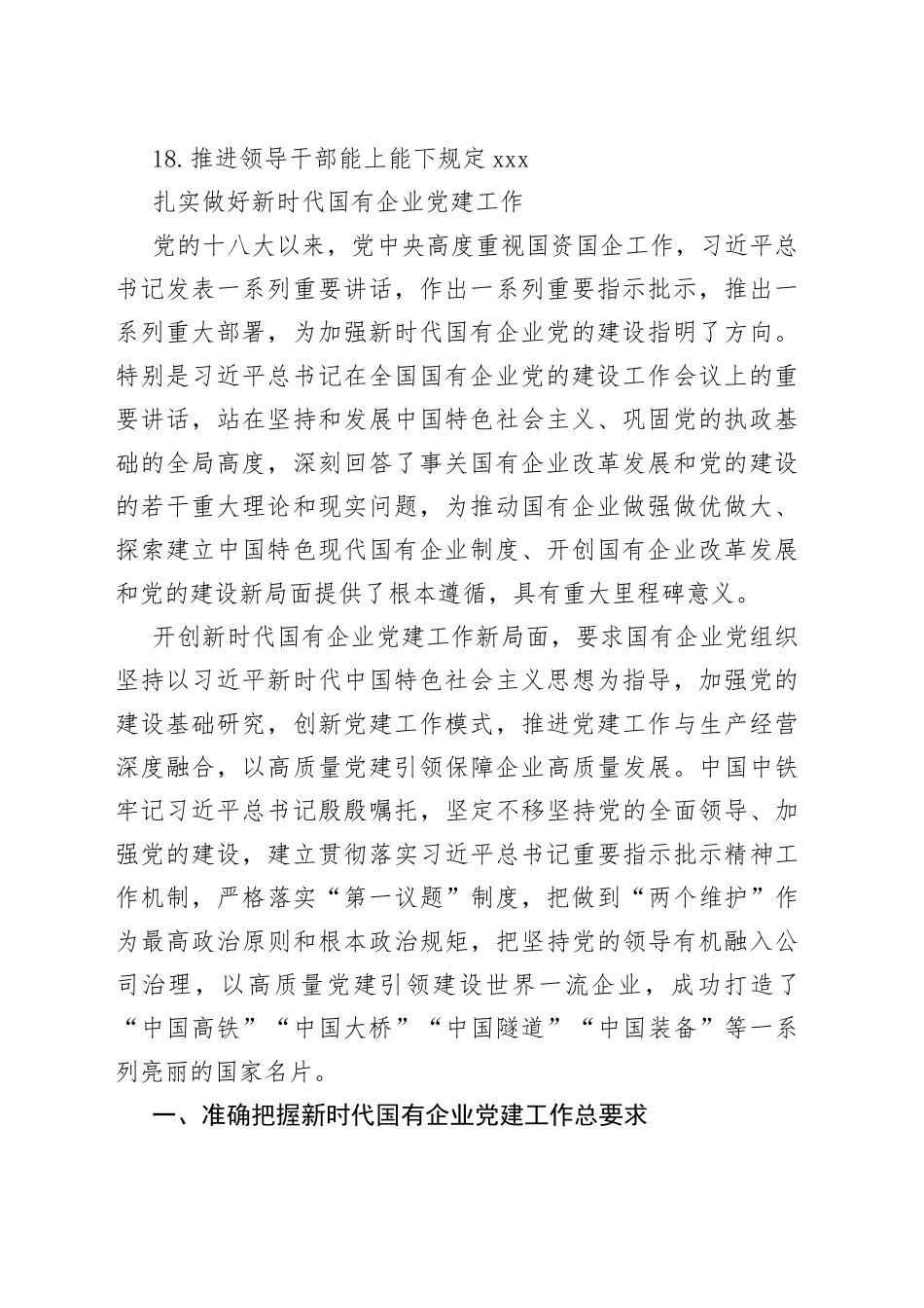 党建研究文稿汇编（202210）（18篇）_第2页