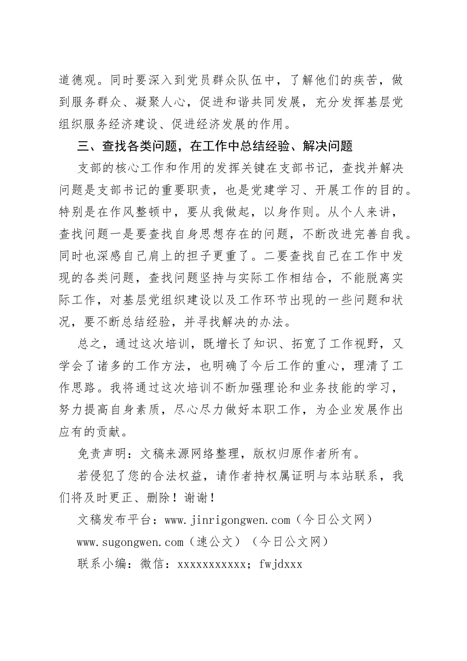 党建业务知识讲座支部书记心得感想_第2页