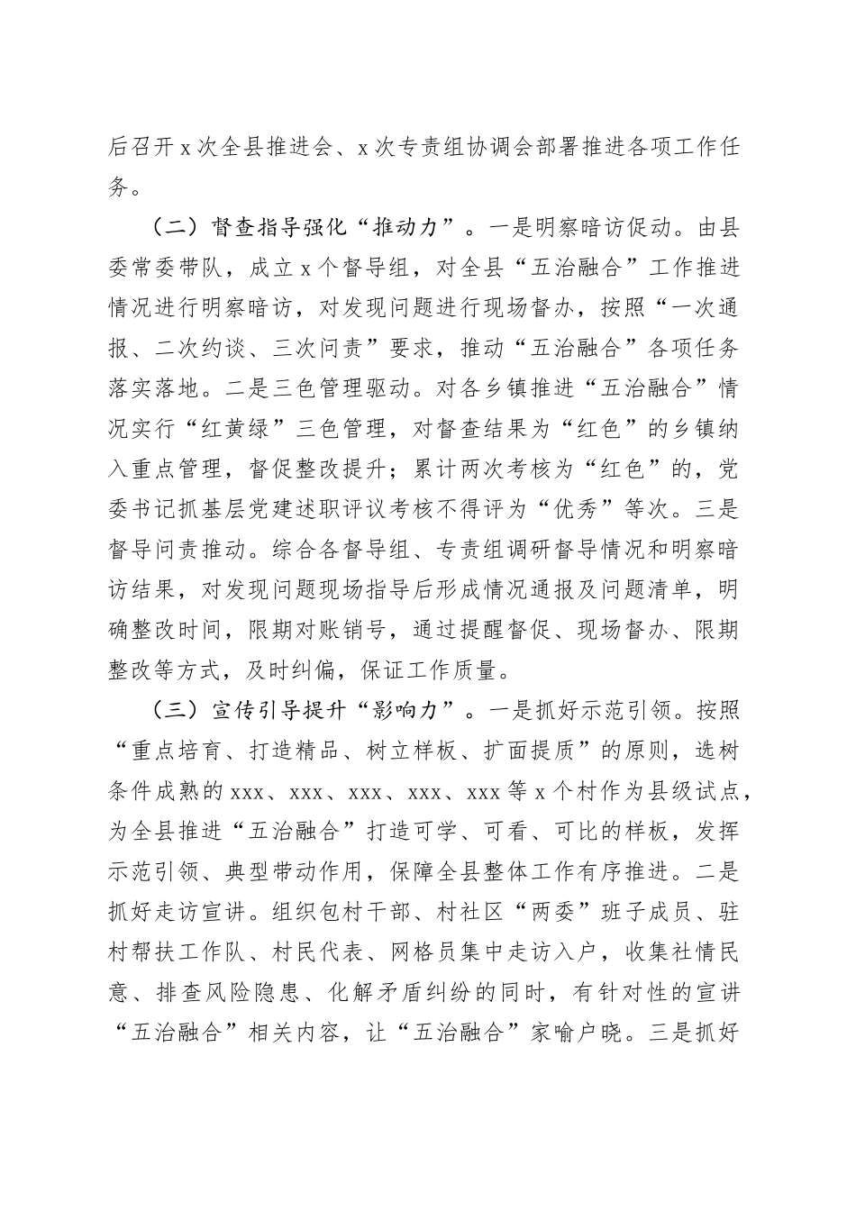 党建引领“五治融合”工作汇报_第2页