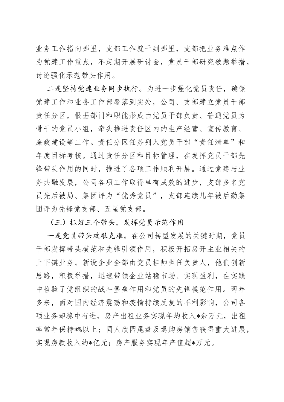 党建引领促发展凝心聚力求实效非公党支部党建汇报材料_第2页