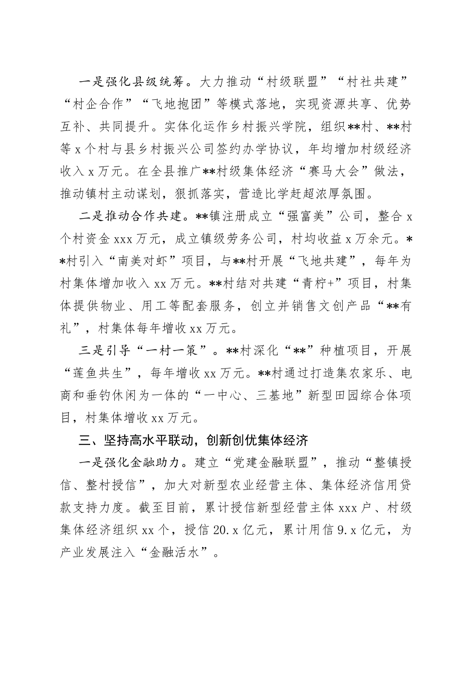 党建引领村级集体经济发展壮大经验材料_第2页