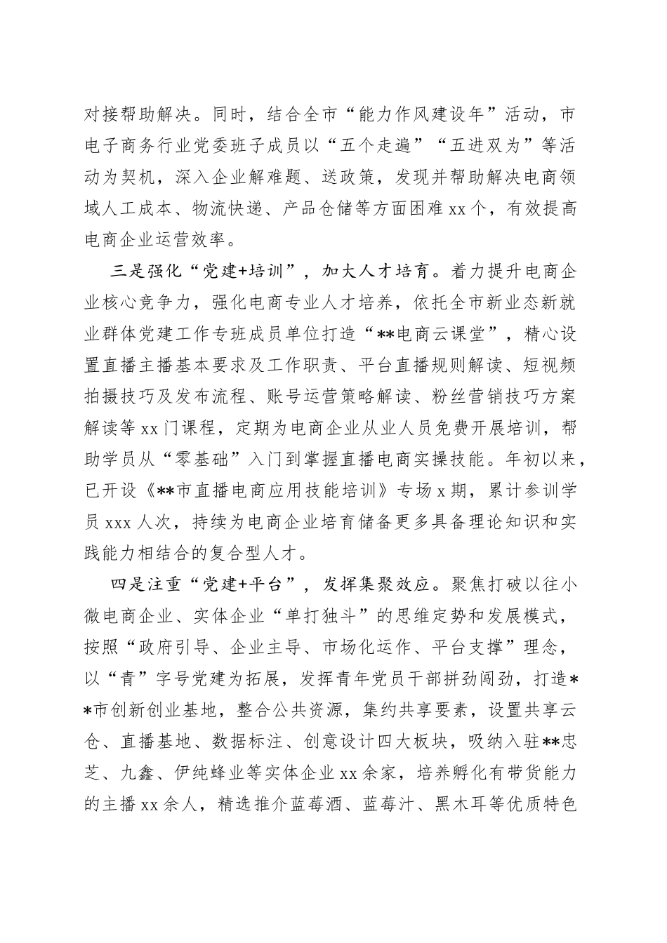 党建引领电商行业发展经验交流材料_第2页