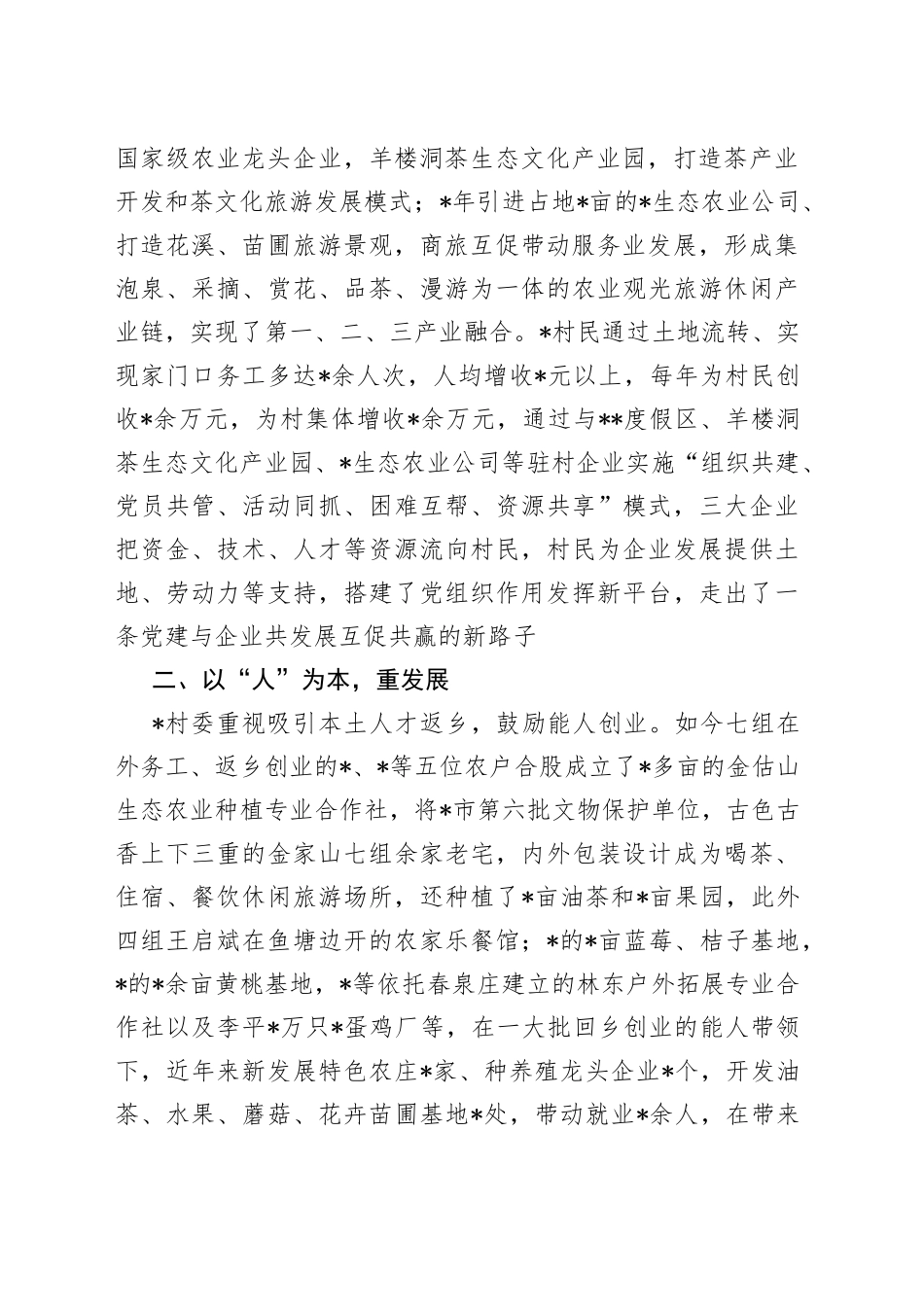 党建引领蝶变之路村抓党建促乡村振兴情况汇报_第2页