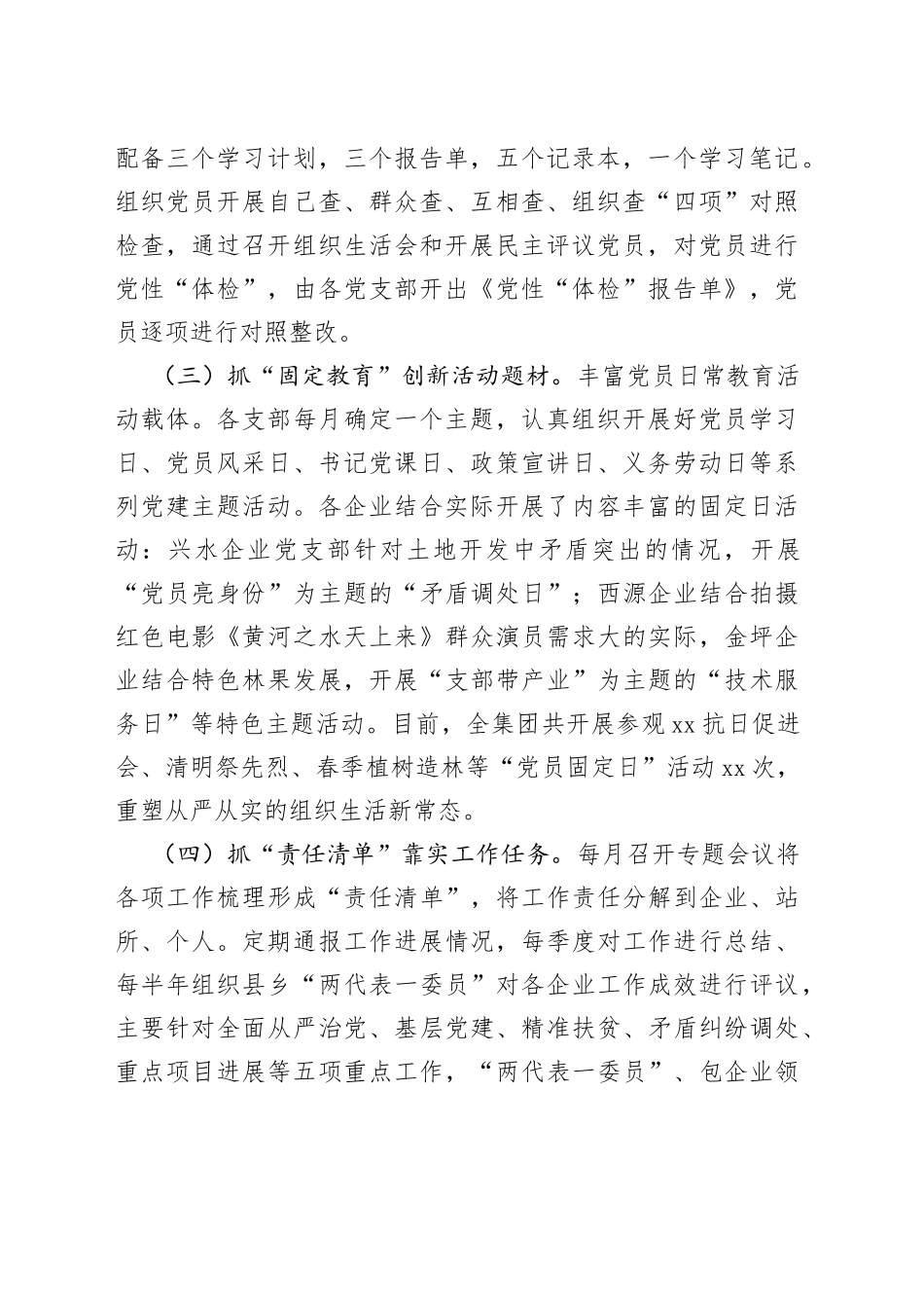 党建引领国有企业经济转型发展“六大行动”经验材料_第2页