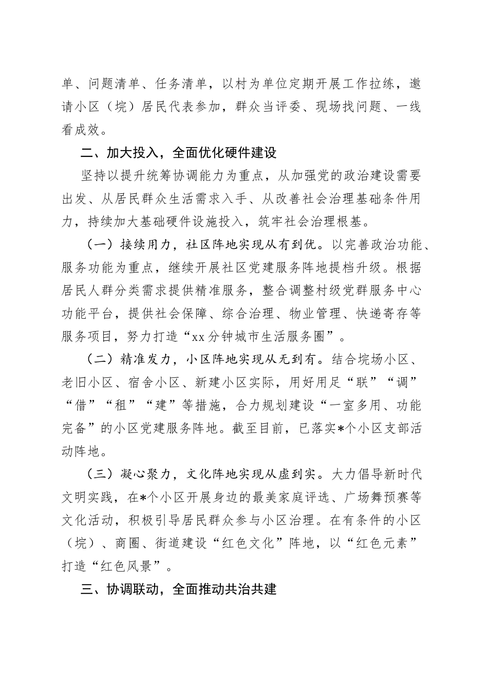 党建引领基层治理工作交流发言_第2页