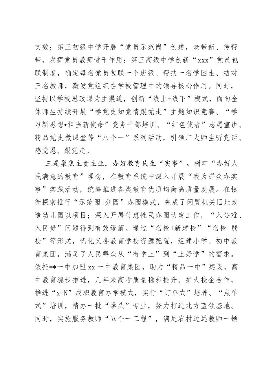 党建引领教育事业发展经验交流材料_第2页