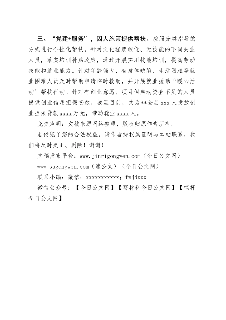 党建引领就业服务工作汇报_第2页