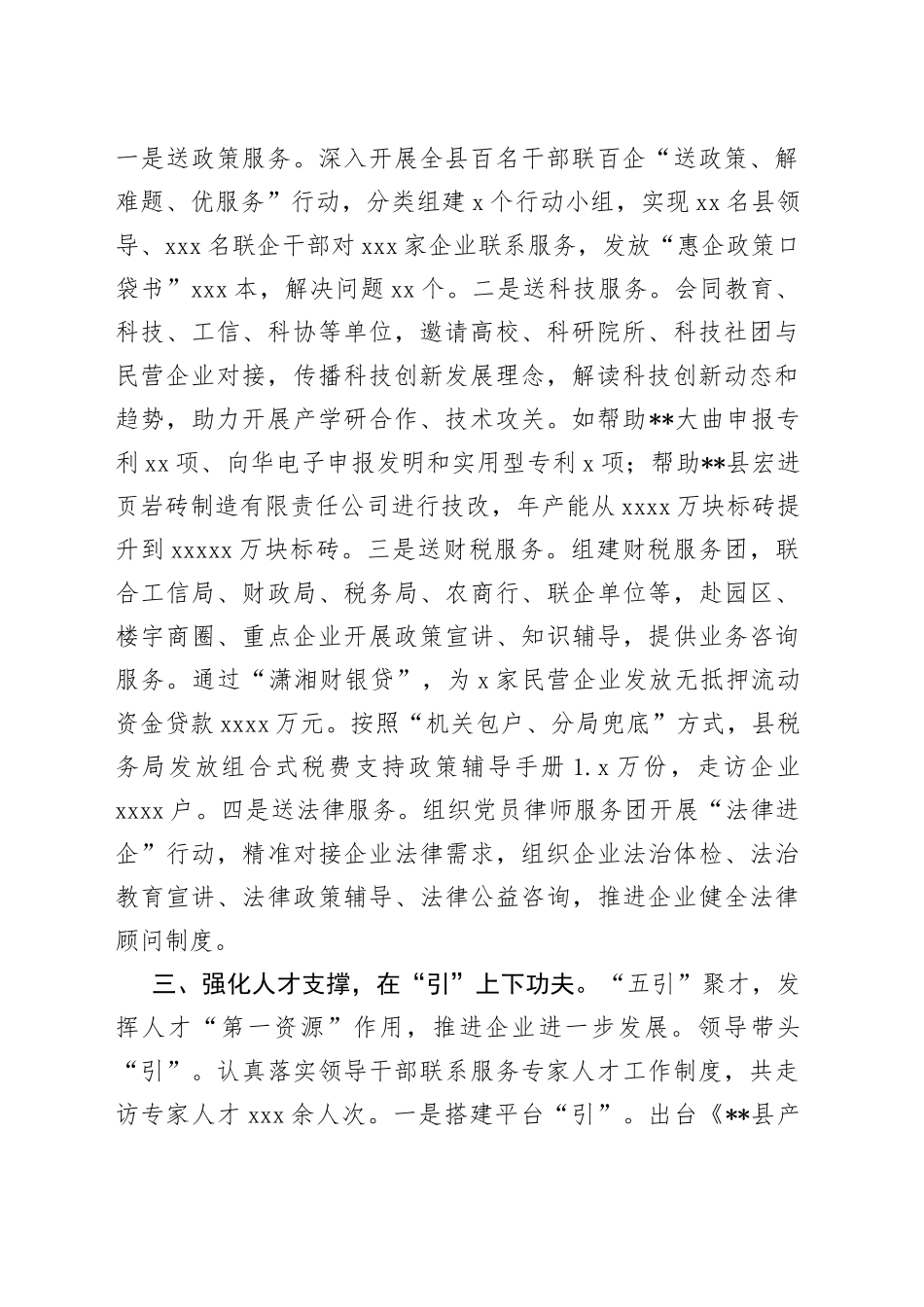 党建引领企业发展工作汇报_第2页