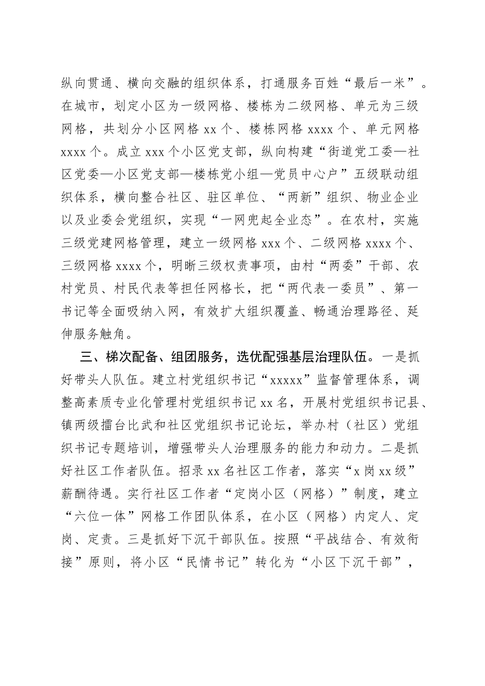 党建引领社会治理工作汇报_第2页