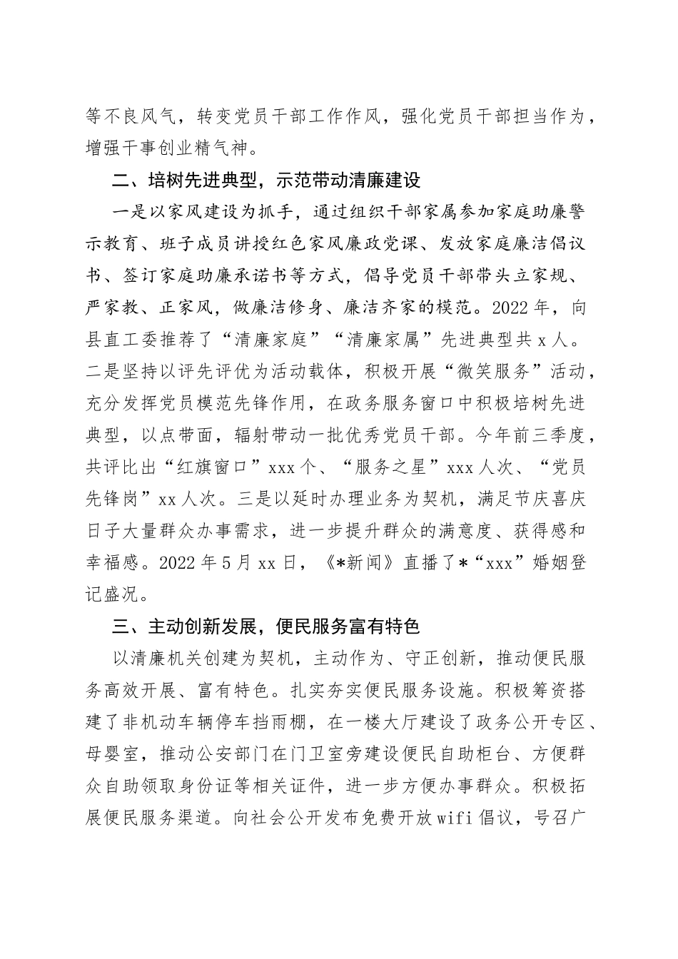 党建引领示范带动全力推动清廉机关建设工作高效开展局清廉机关建设工作特色成效汇报材料_第2页