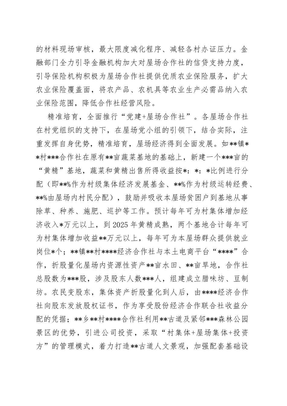 党建引领乡村振兴典型经验材料（1）_第2页