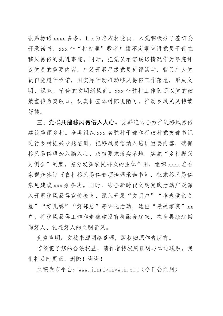 党建引领乡风文明经验交流材料_第2页