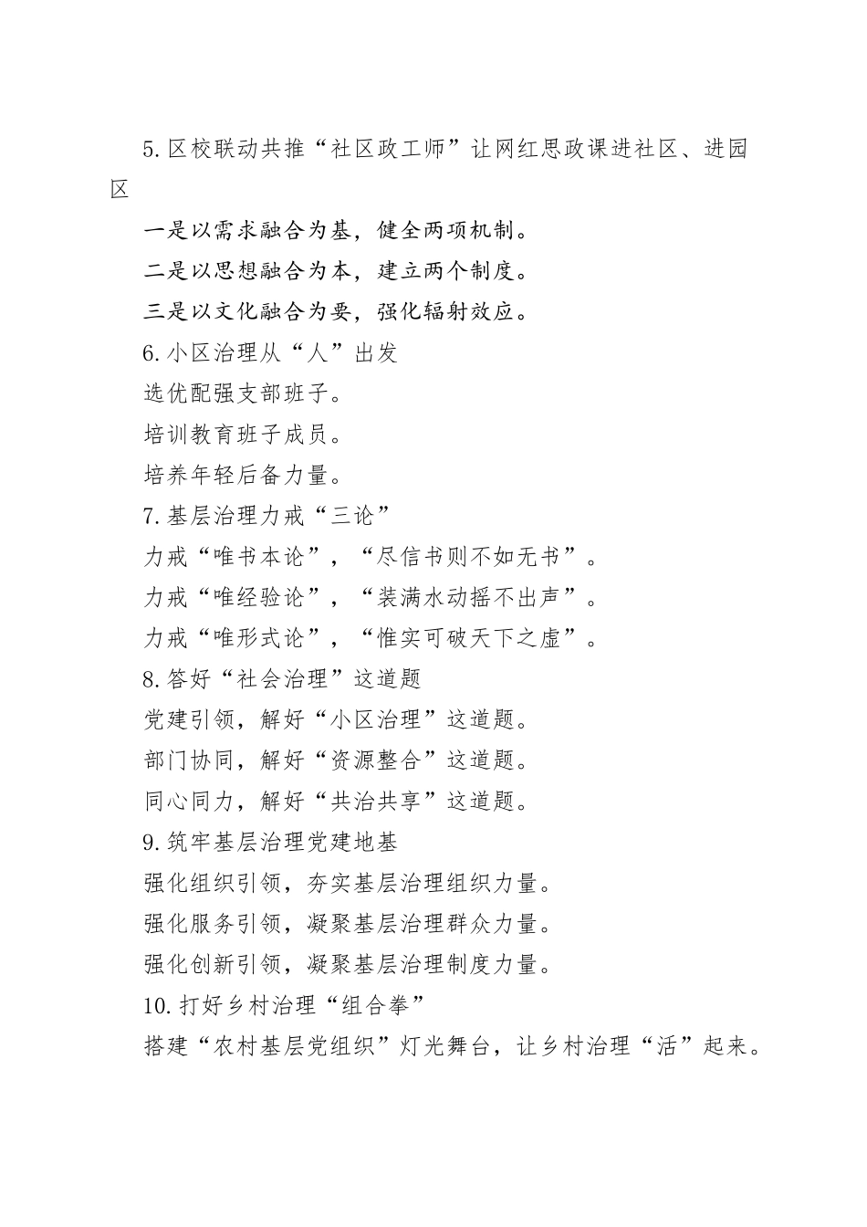 党建主题实用写作提纲集锦（30条）_第2页