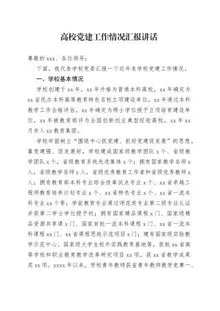 党建总结07：学校党建工作情况总结