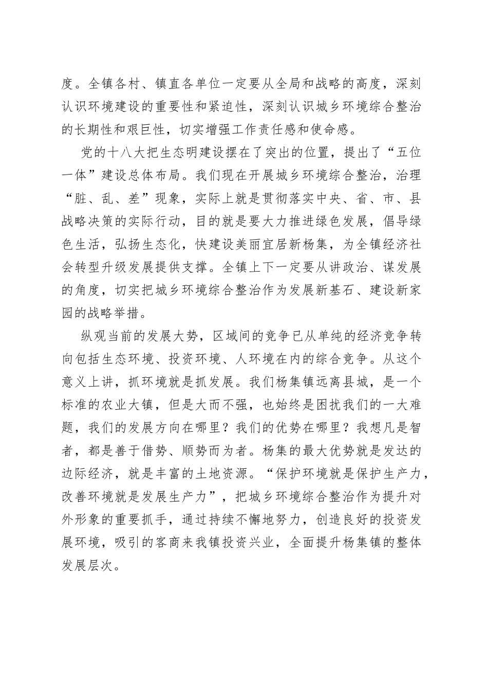 党课：摆在高位推进+团结党员群+全力打赢城乡环境综合整治攻坚战_第2页