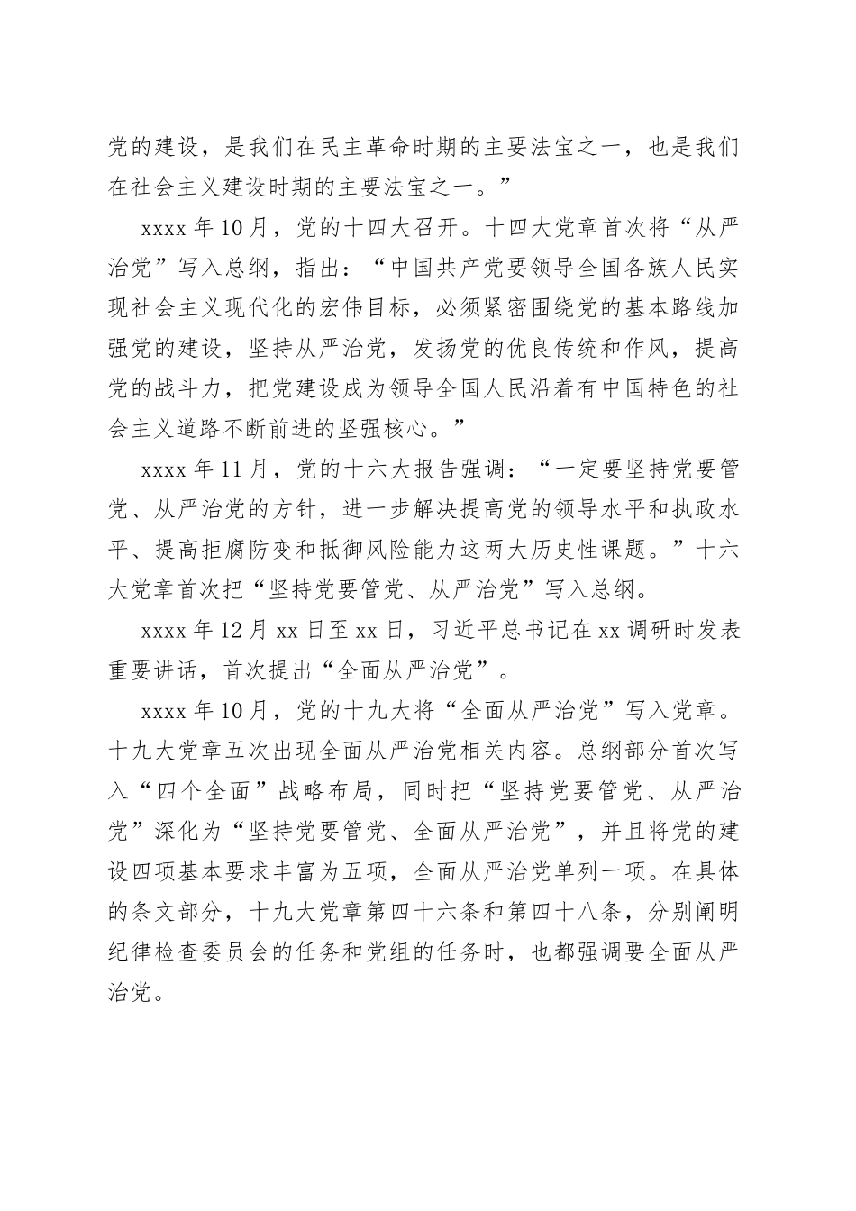党课：常怀敬畏之心，在阳光下工作和生活_第2页