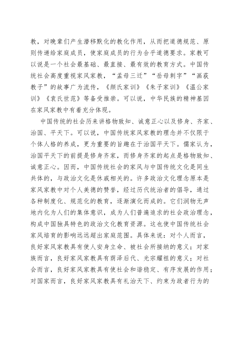 党课：传承良好家风筑牢廉洁防线_第2页