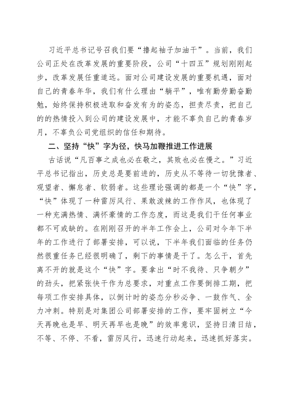 党课：大力弘扬“勤快严实精细廉”作风，不断推动企业高质量发展_第2页