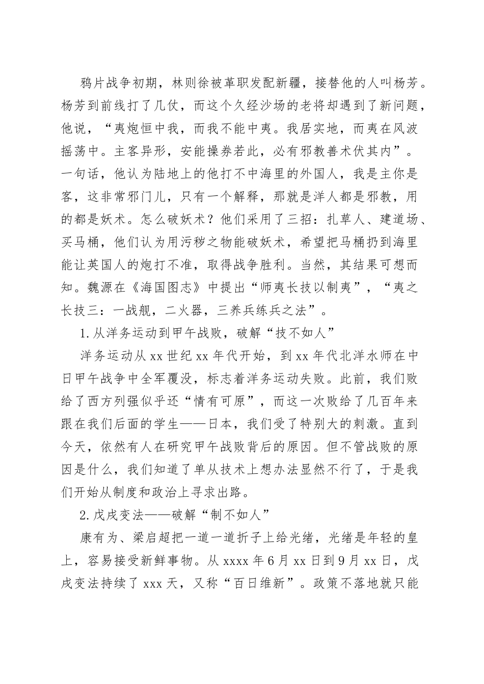 党课：感悟历史积聚力量_第2页