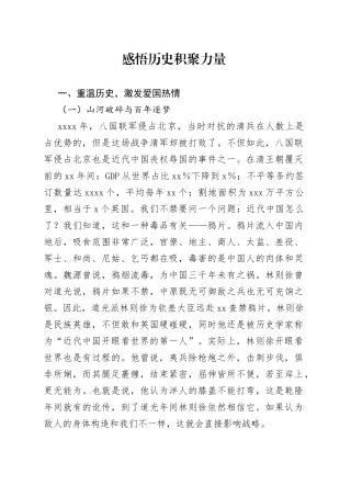 党课：感悟历史积聚力量