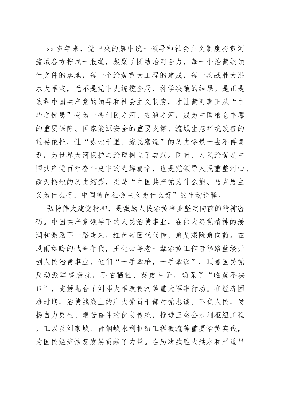 党课：感悟伟大建党精神，践行黄河新发展理念_第2页