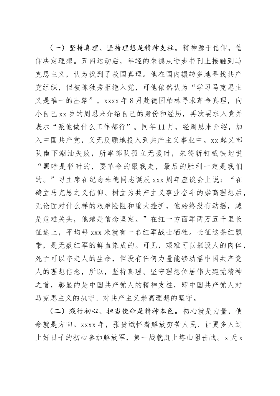 党课：弘扬伟大建党精神，争做新时代优秀“答卷人”_第2页