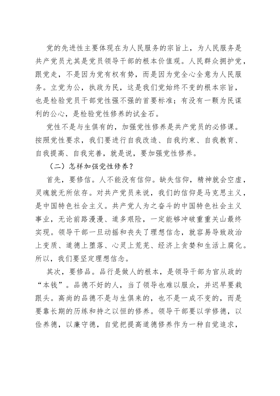党课：加强党性修养，坚定理想信念，做有担当作为的好干部_第2页