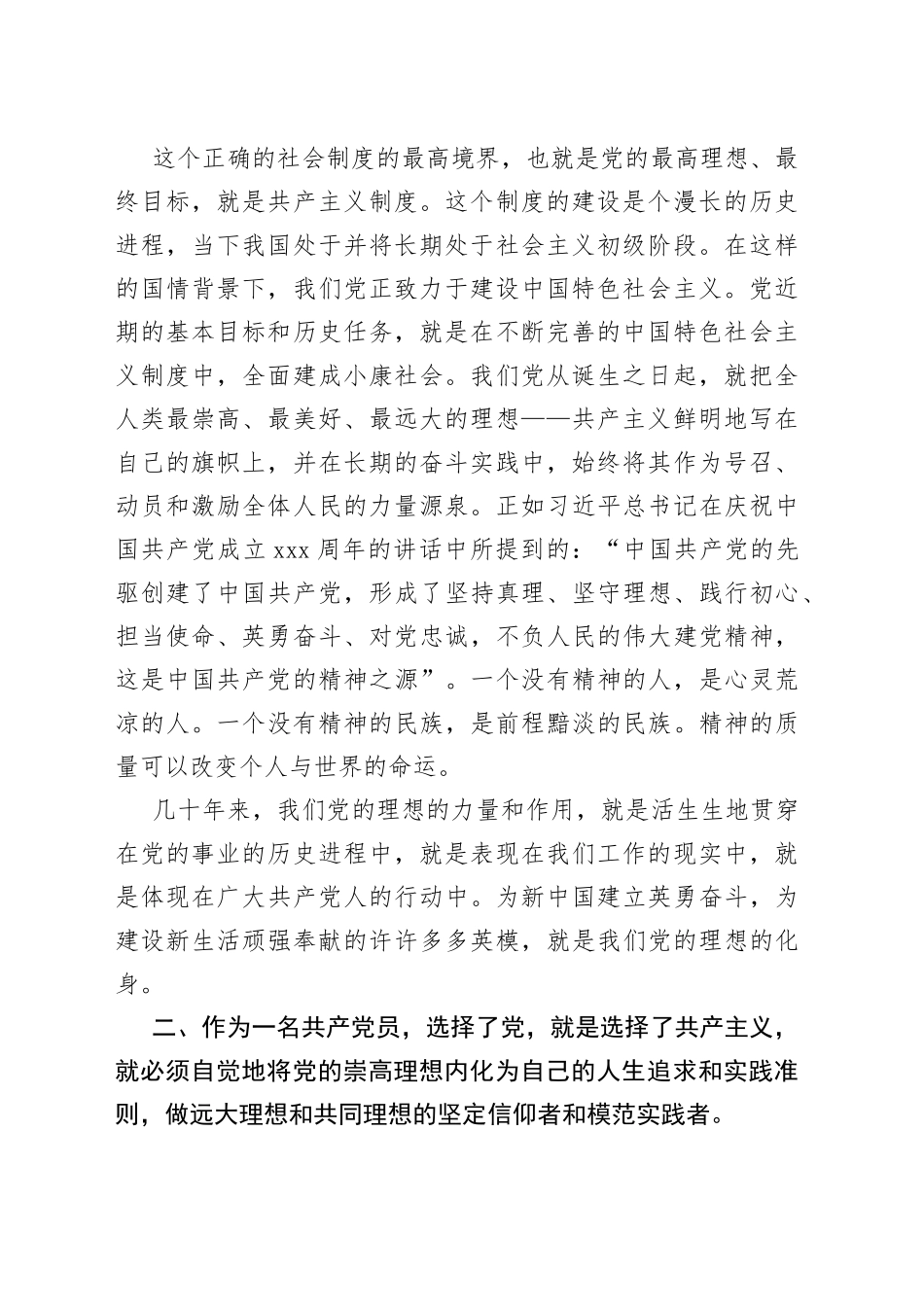 党课：加强党性修养坚定理想信念_第2页