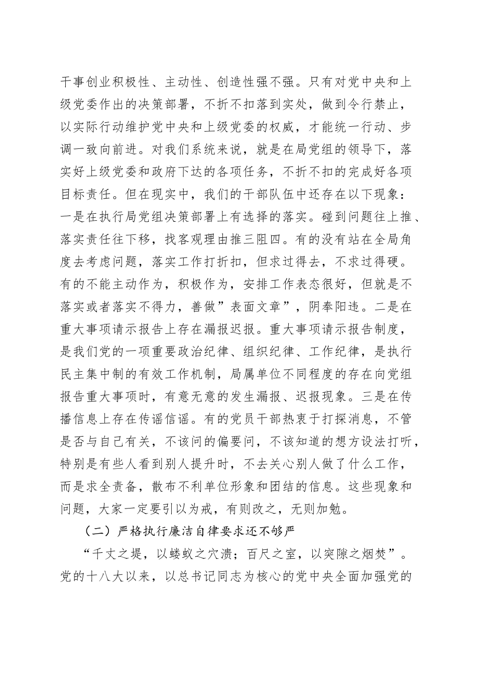 党课：加强作风建设强化责任担当推进工作落实_第2页