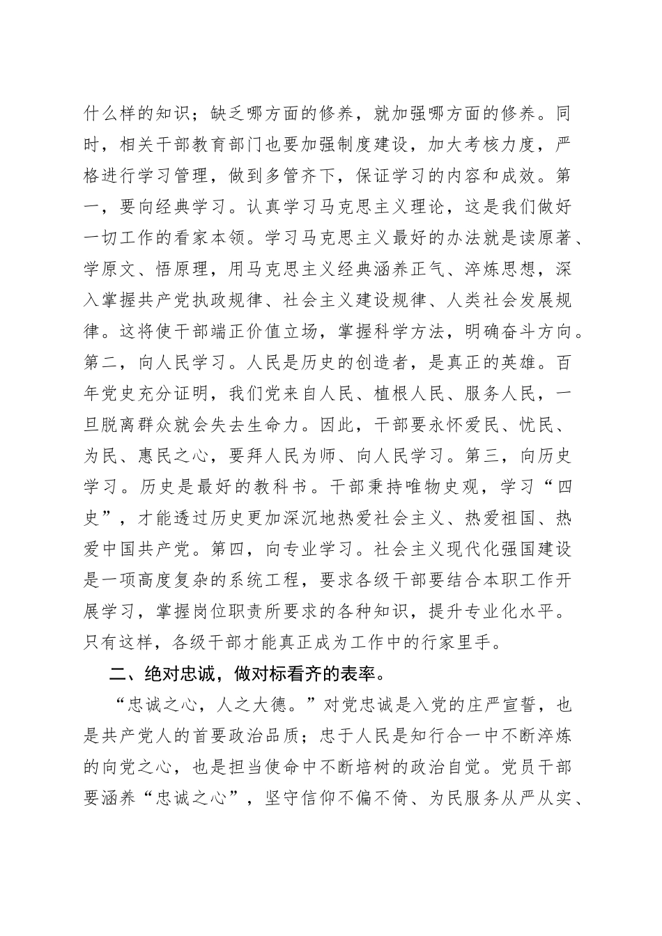 党课：坚持勤政廉政恪尽职守担当当好“五个表率”_第2页