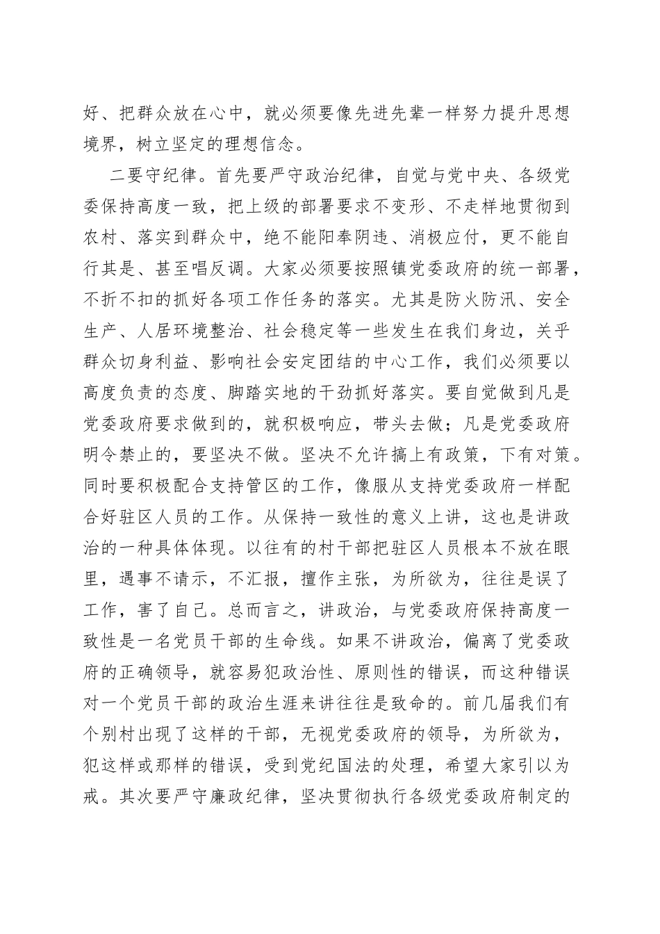 党课：坚定理想信念，严守纪律底线，做忠诚干净担当好干部_第2页