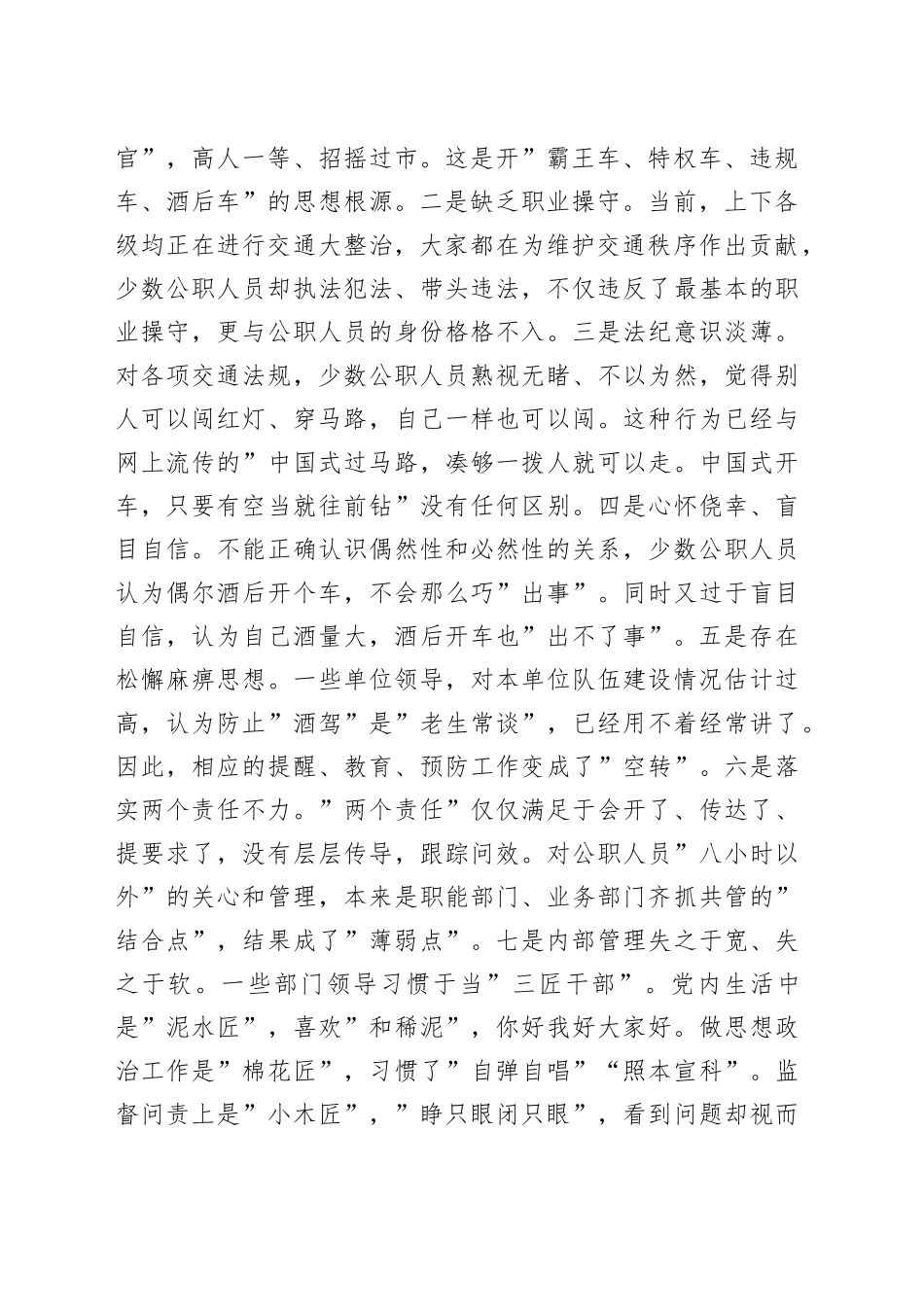 党课：局开展”严守法规，严禁酒驾”专题警示教育授课提纲_第2页