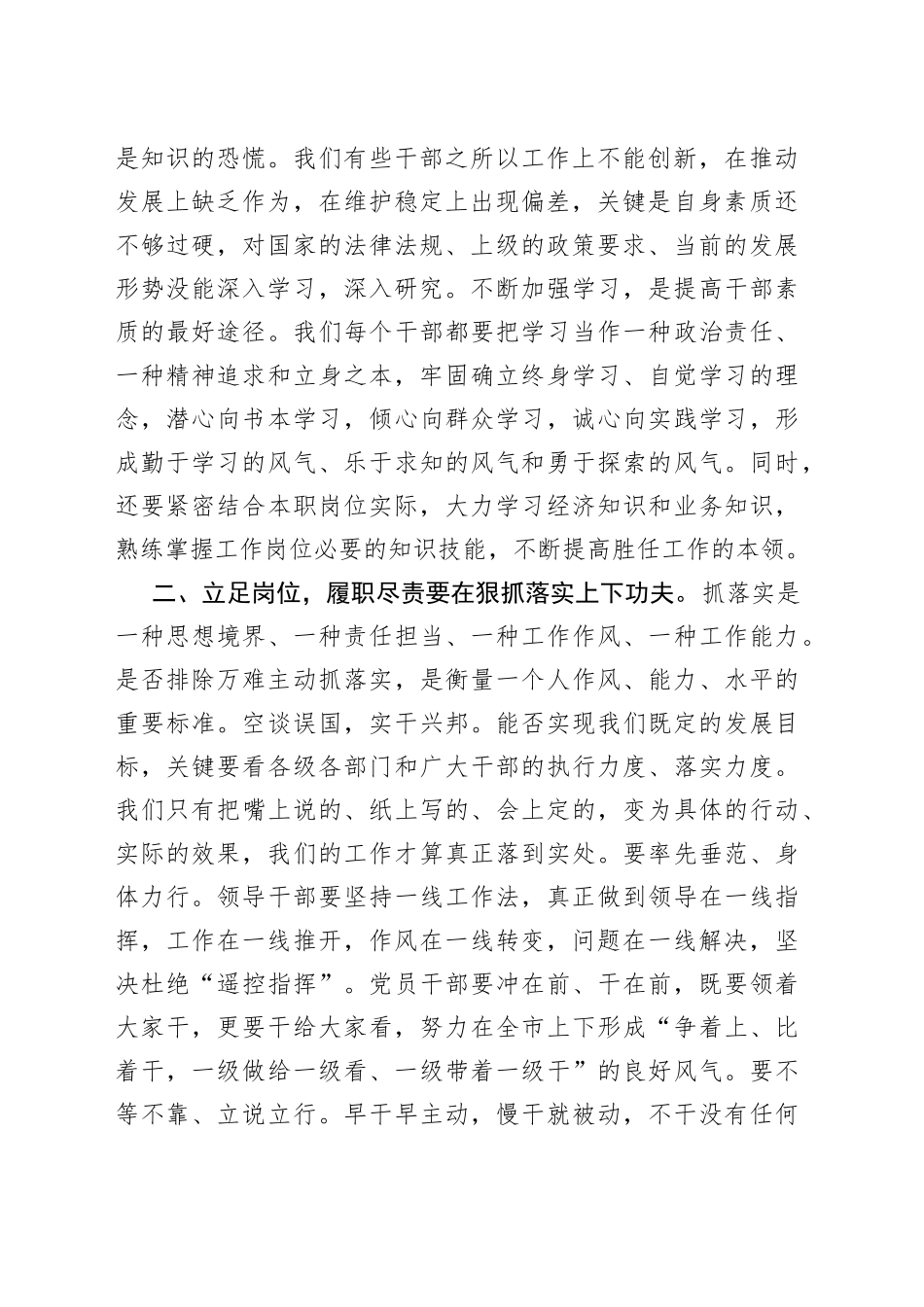 党课：立足岗位，履职尽责展现新作为_第2页