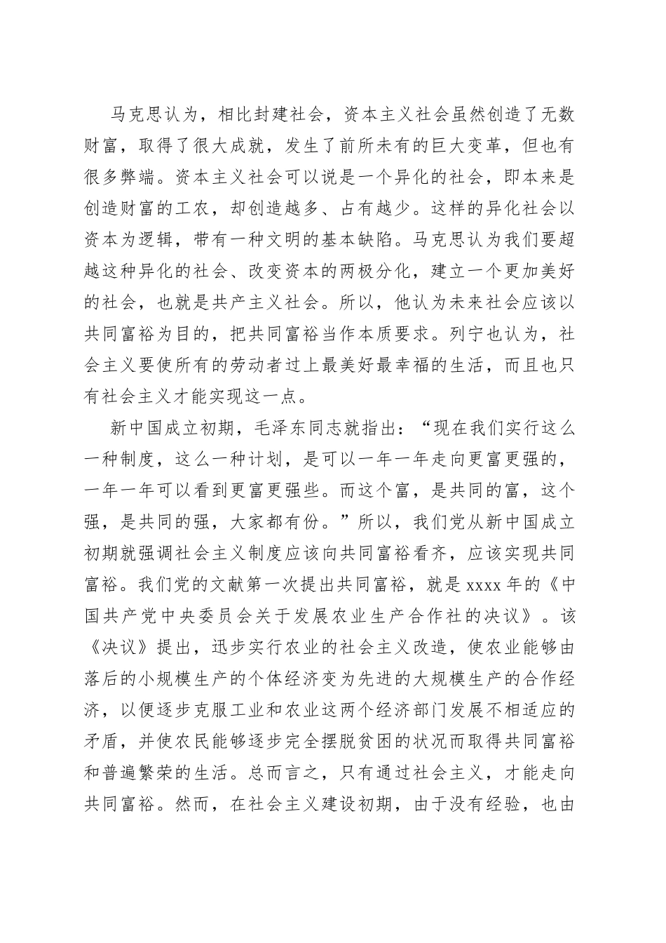 党课：破除认识误区，正确把握共同富裕的意义和内涵_第2页