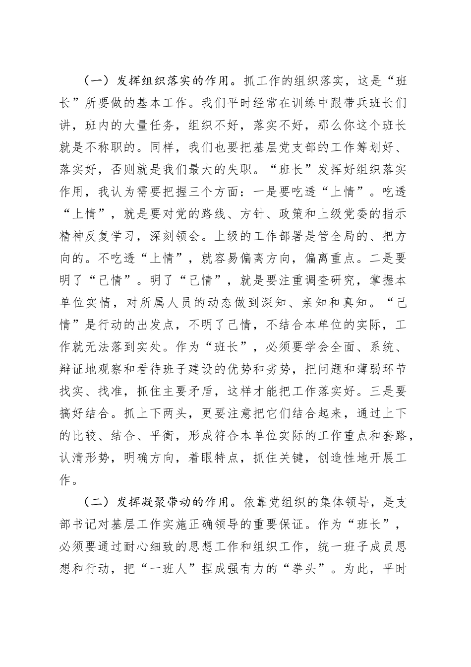 党课：如何当好一名基层党支部书记_第2页