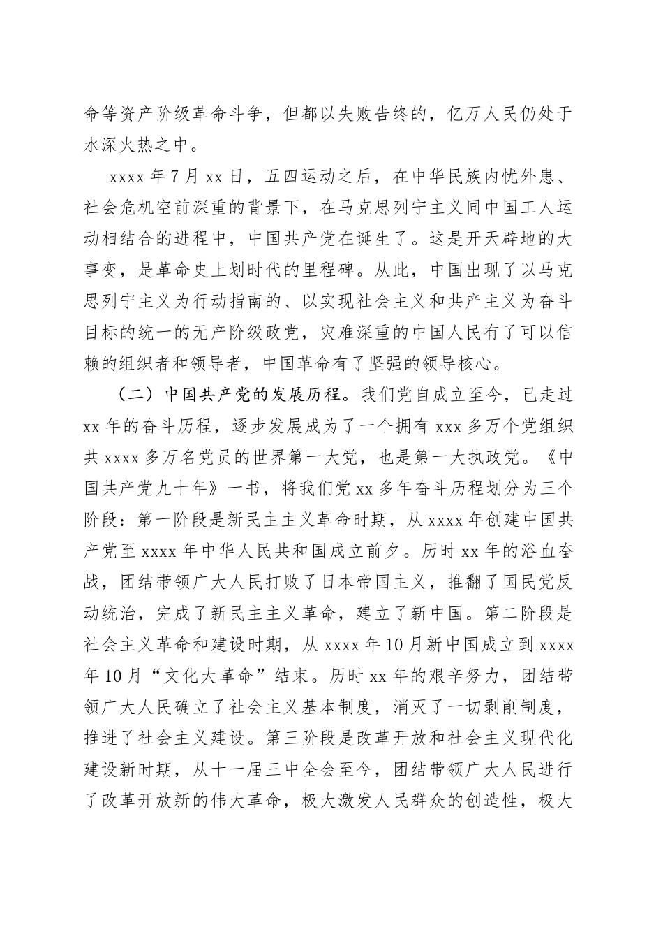 党课：谈“怎样认识党、为什么入党、入党干什么”_第2页