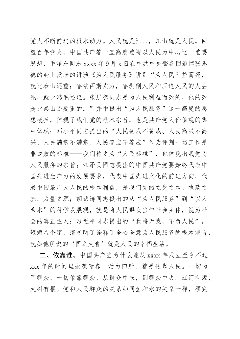 党课：为了谁，依靠谁；从哪里来，到哪里去_第2页