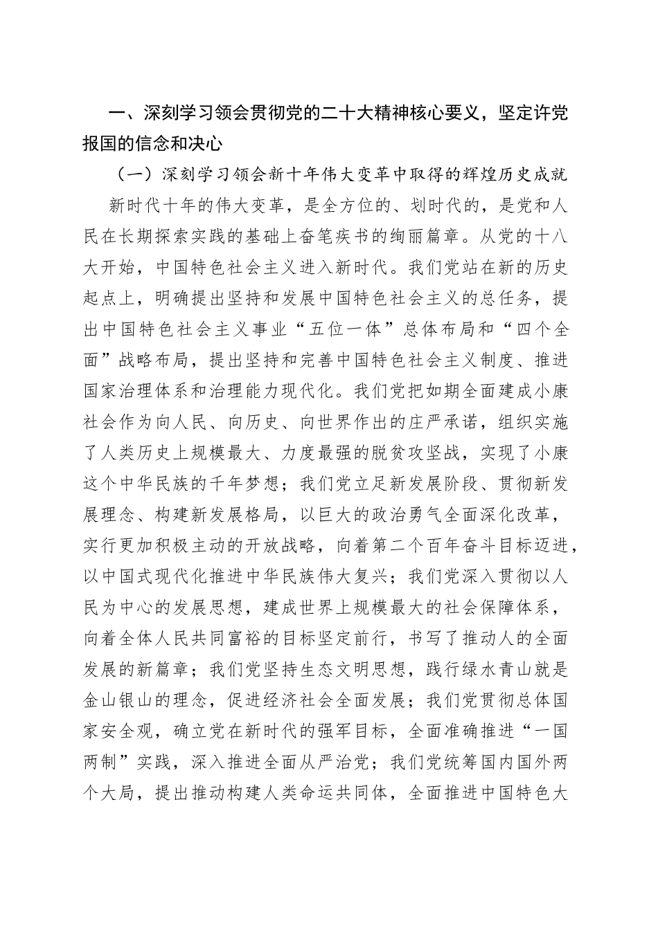 党课：新精神催人奋进，新时代建功立业，新征程引领前行_第2页