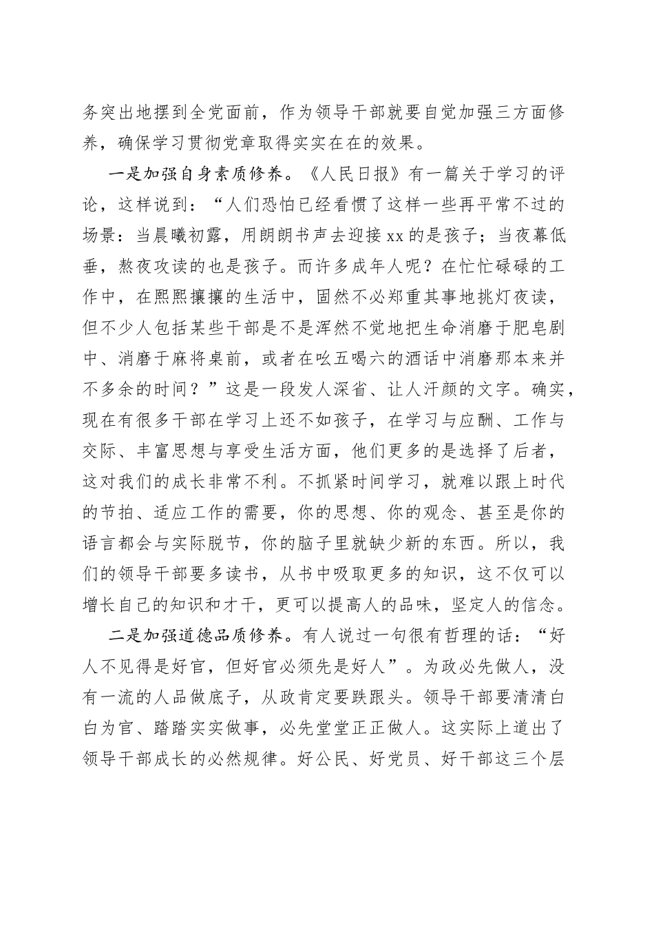 党课：学党章、守纪律、转作风_第2页