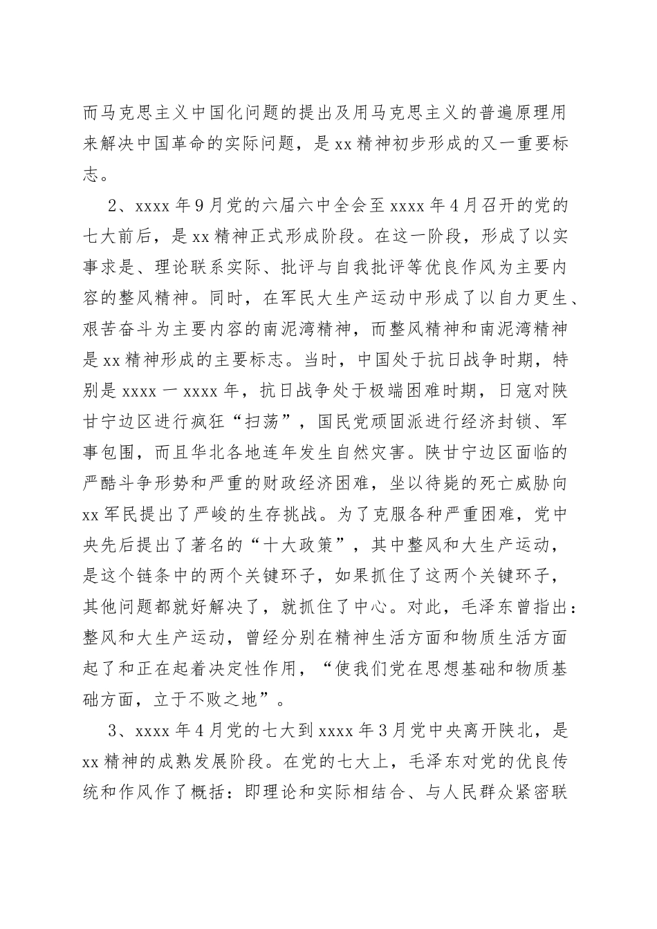 党课：延安精神的形成、内涵及其当代价值_第2页