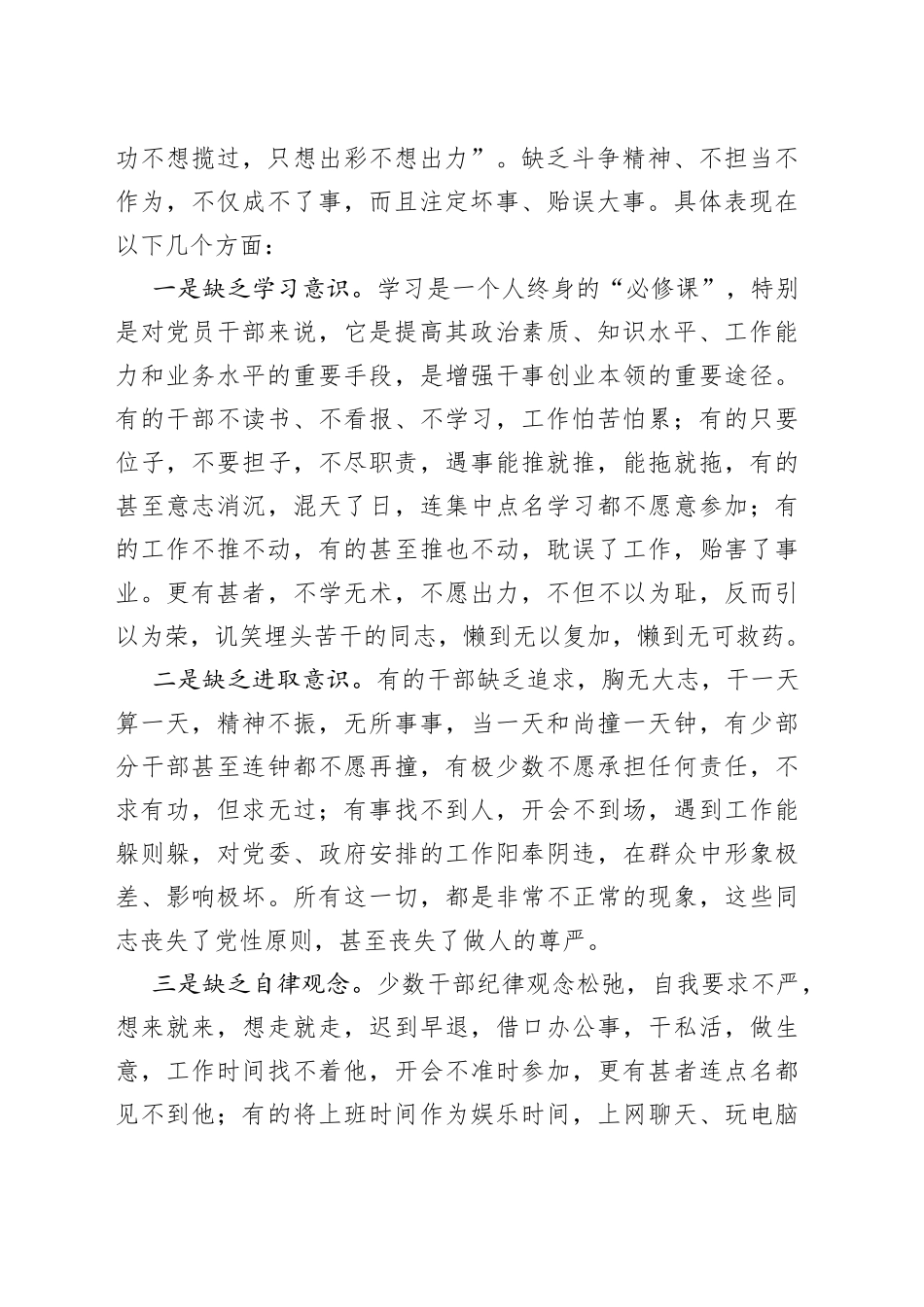 党课：在履职尽责担当中展现新作为_第2页