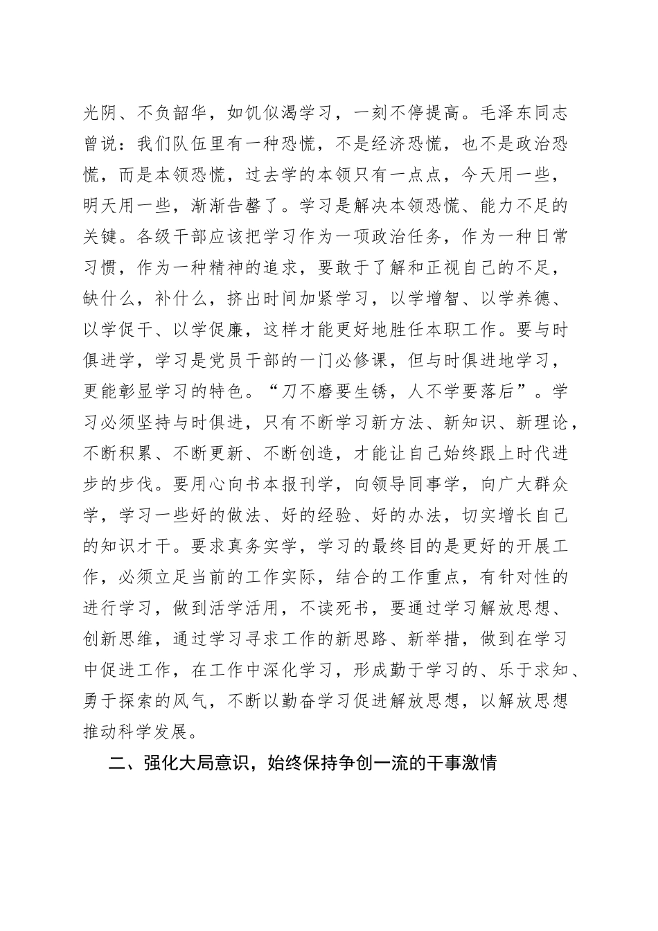 党课讲稿：锤炼过硬党性做新时代合格年轻干部_第2页