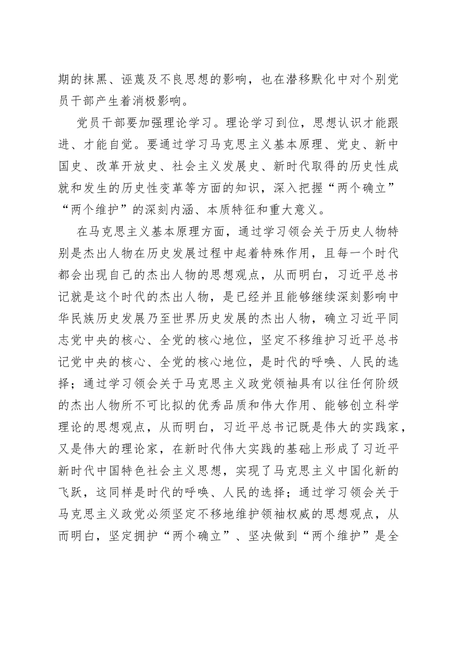 党课讲稿：党员干部要坚定拥护“两个确立”、坚决做到“两个维护”_第2页