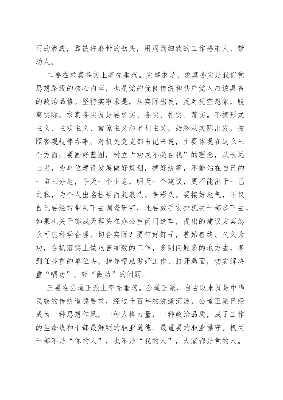 党课讲稿：党员干部正己立身，做到“六个率先垂范”，铸就坚强战斗堡垒_第2页